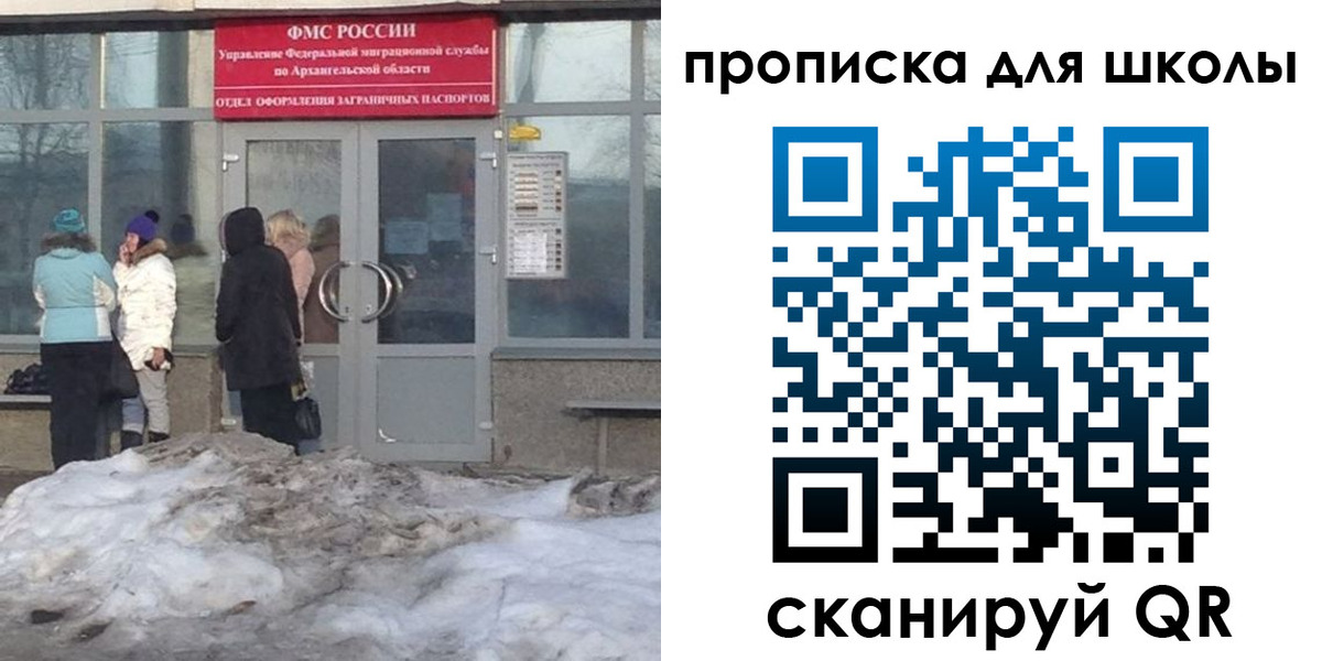 прописка для школы в Кодинске