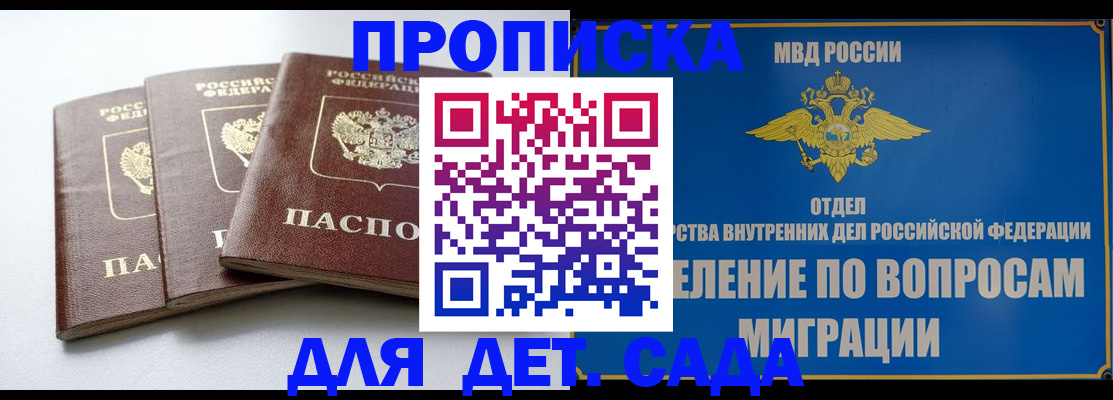 регистрация для школы в Кодинске