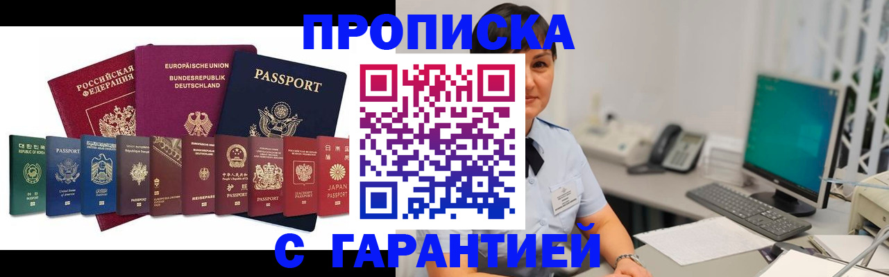 прописка ребенка в Кодинске