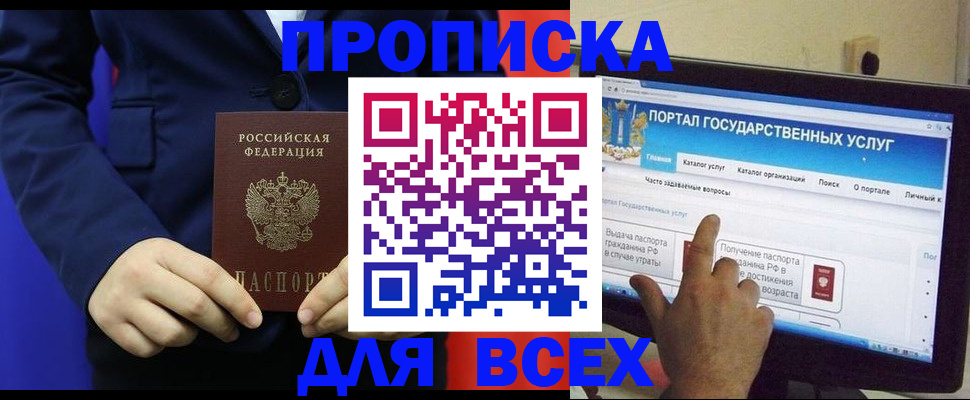 прописка законно в Кодинске