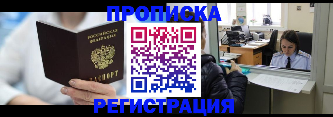 прописка от собственника в Кодинске