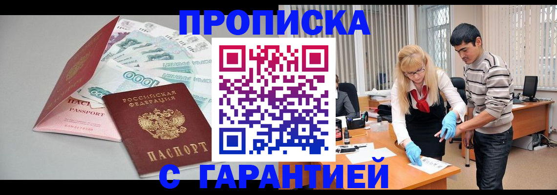 прописка для кредита в Кодинске