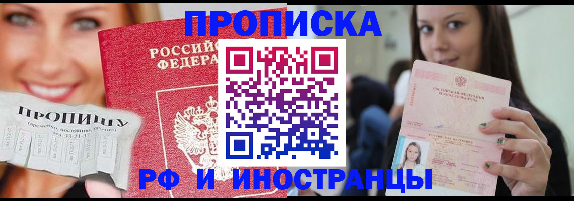 прописка штамп в Кодинске